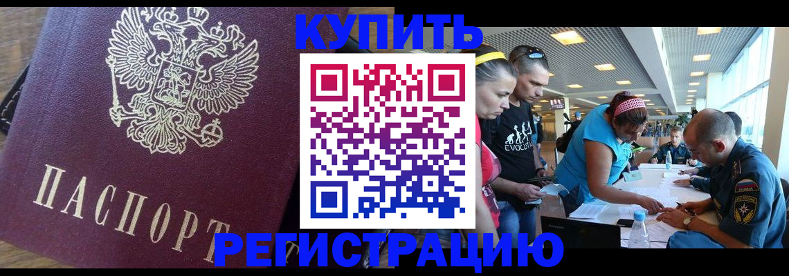 прописка для работы в Арзамасе